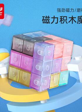 奇艺磁力魔方积木立方11岁 透明鲁班索玛立方体方块 拼装益智玩具