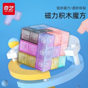 奇艺磁力魔方积木立方11岁 透明鲁班索玛立方体方块 拼装益智玩具