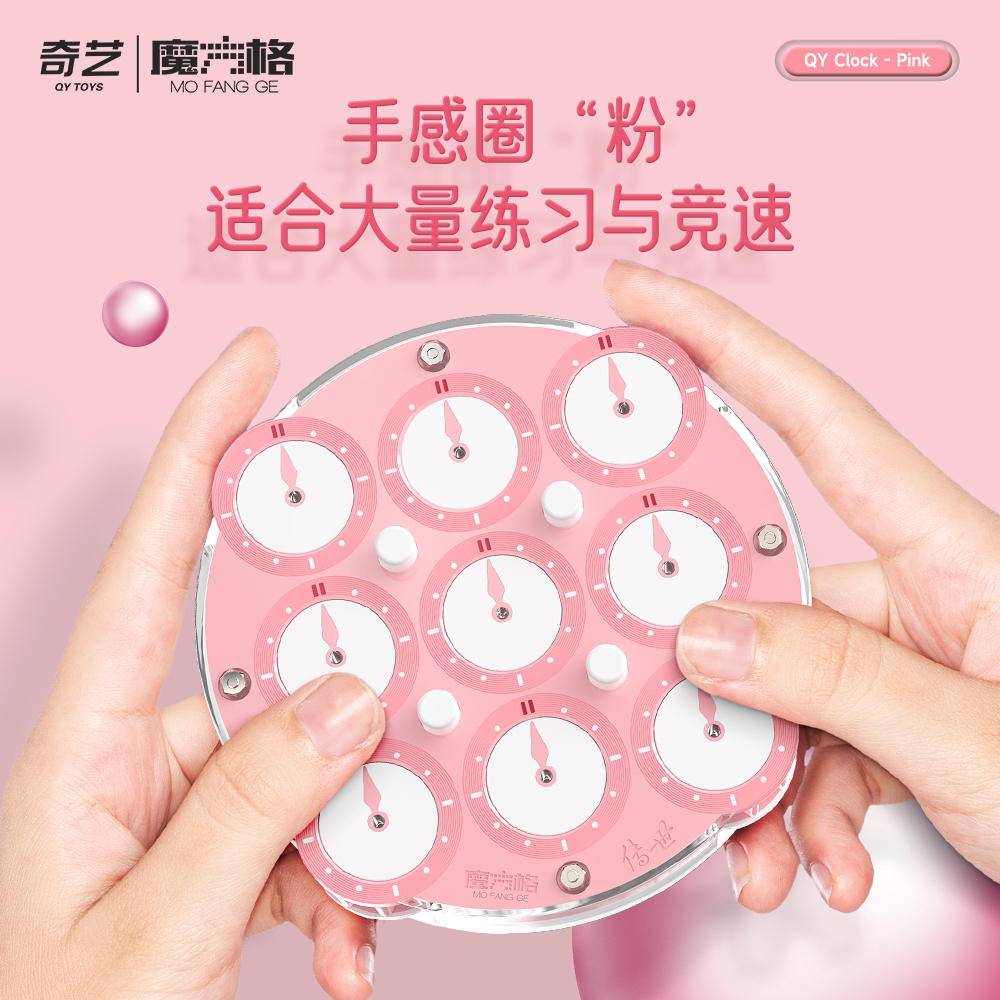 奇艺传世魔表樱花粉魔方格磁力clock顺滑珊瑚竞速WCA专用益智玩具