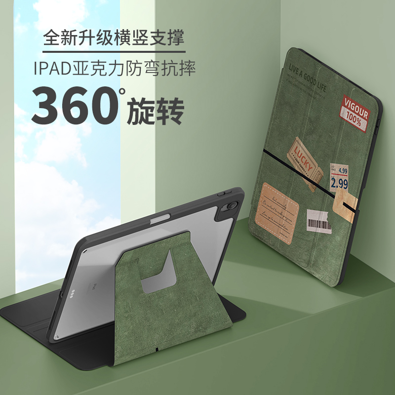 2022新款Pro11寸360度旋转ipad10保护套适用苹果2021第9代10.2亚克力air4平板5防弯mini6亚克力带笔槽复古壳属于什么档次？