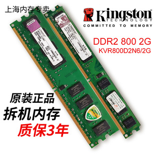 正品 二代全兼容667 机内存条KVR800D2N6 2G台式 金士顿DDR2 800