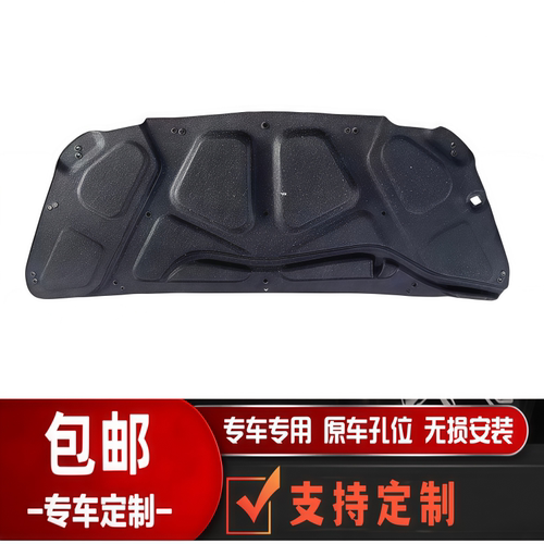 长安奔奔EStar专用机盖隔音棉