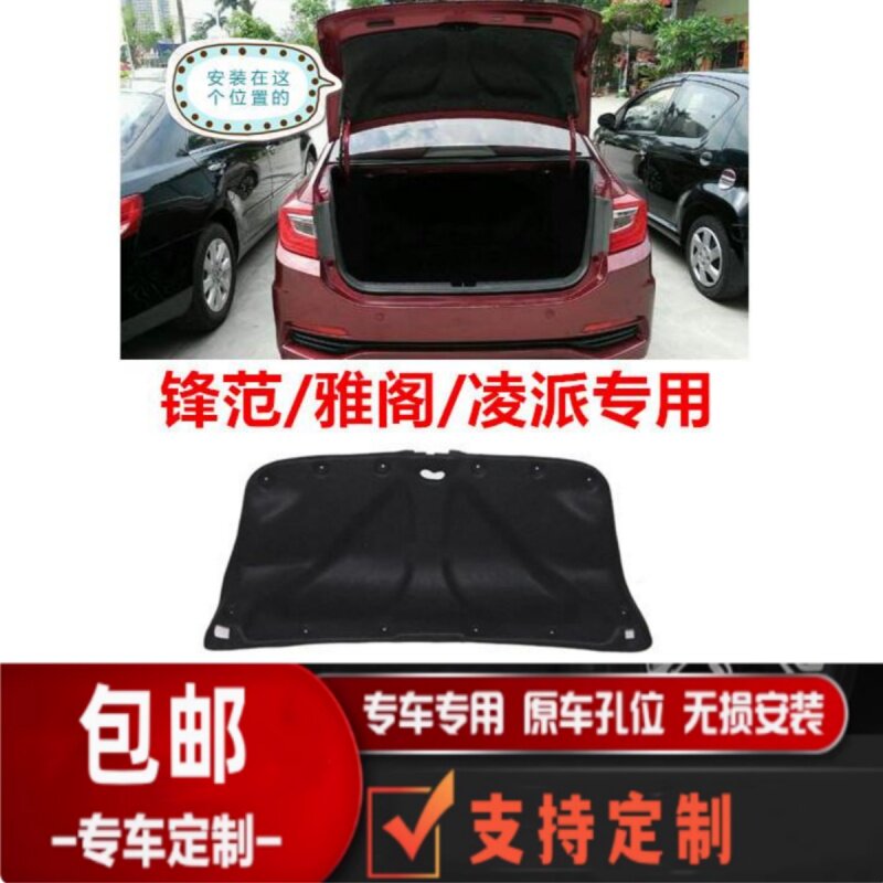 雅阁锋范凌派哥瑞尾箱盖饰板行李箱上盖隔音棉后尾门内衬板隔热棉