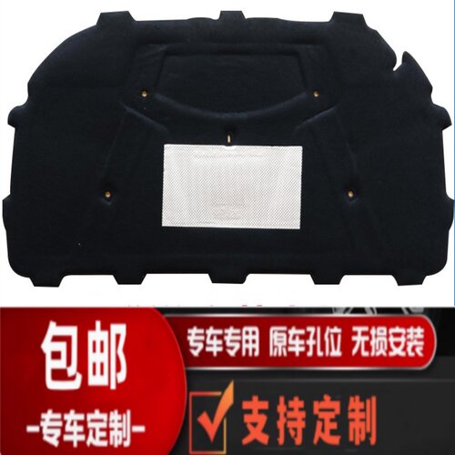 奥迪机盖隔热棉隔音棉