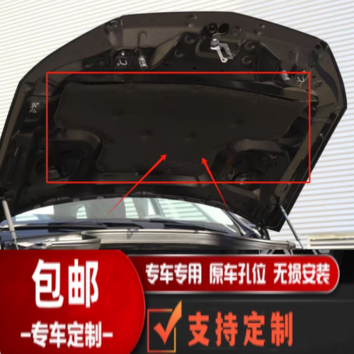 GLSGLE机盖隔热棉引擎盖隔音棉