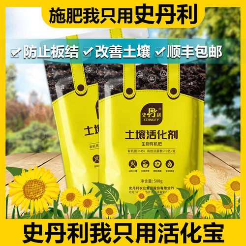 史丹利土壤活化剂微生物菌生根