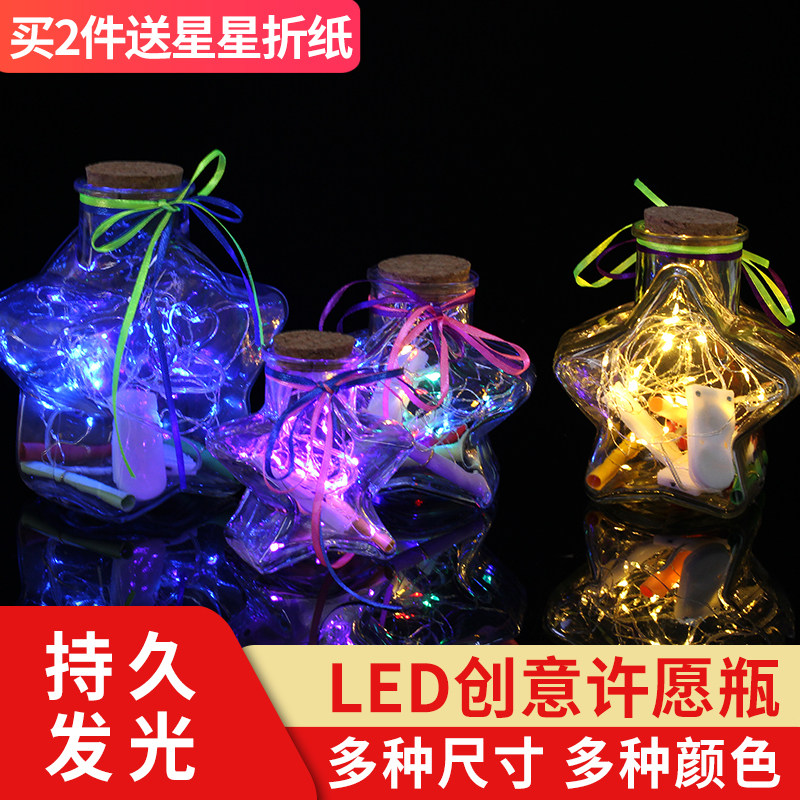 创意星空星星许愿瓶发光LED灯串玻璃幸运瓶送朋友闺蜜生日礼物,家居饰品,幸运星/瓶,淘宝优惠券,粉丝福利购,淘宝优惠卷