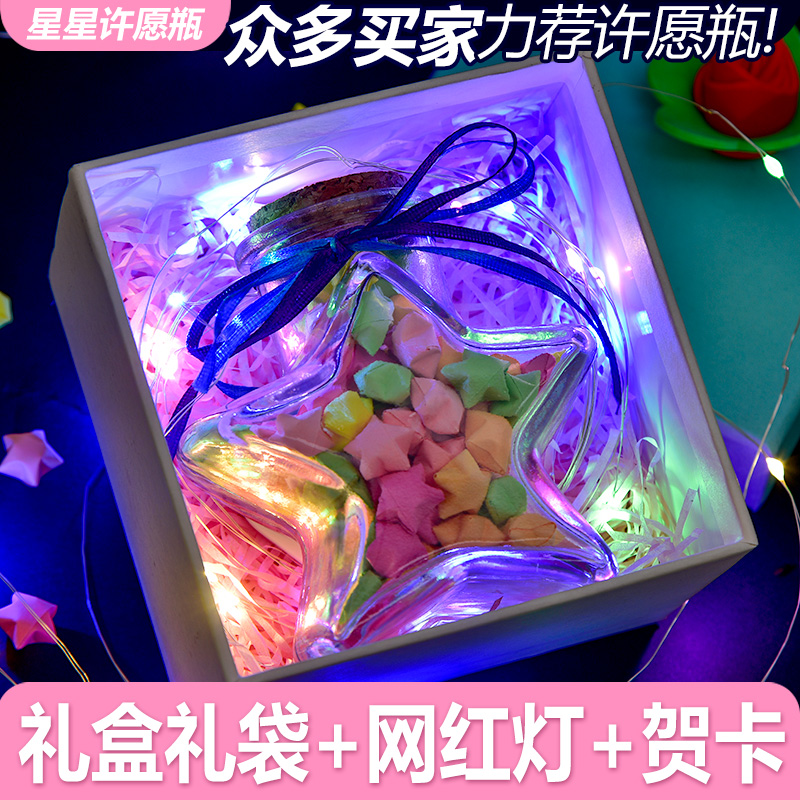 星星幸运瓶玻璃木塞装星星的许愿瓶情人闺蜜生日礼物LED灯串礼盒