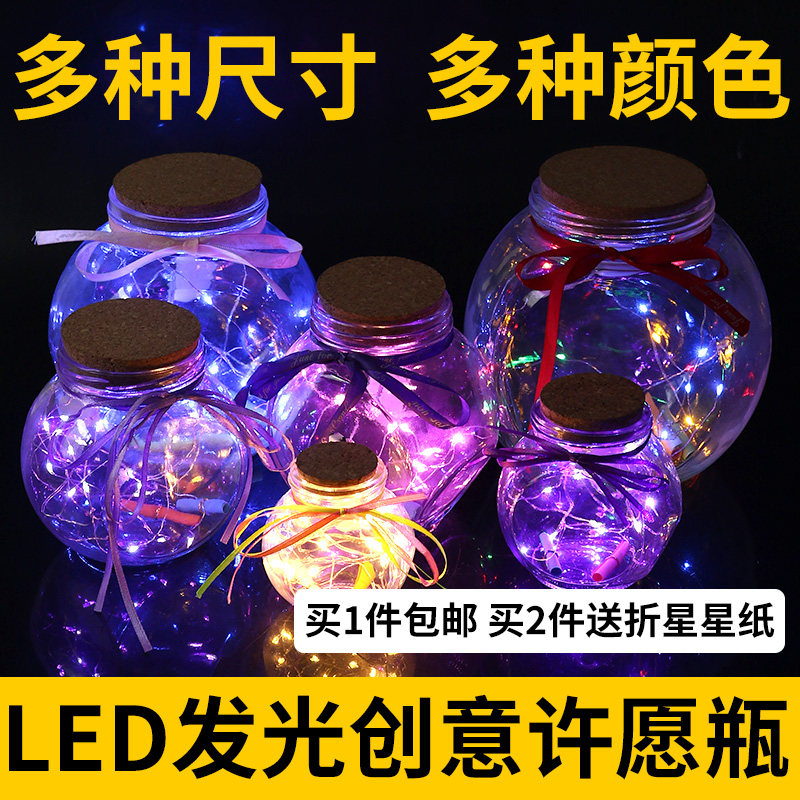星星夜光许愿瓶led灯串发光玻璃瓶折叠胶囊创意幸运瓶DIY手工礼物