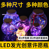 星星夜光许愿瓶led灯串发光玻璃瓶折叠胶囊创意幸运瓶DIY手工礼物