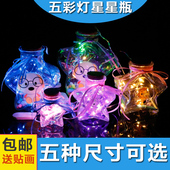 夜光LED灯串许愿夜光星星瓶幸运星五角星玻璃瓶五彩灯星星瓶礼物