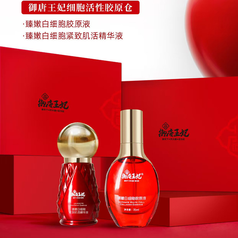 御唐王妃胶原仓寡肽精华液种肽女