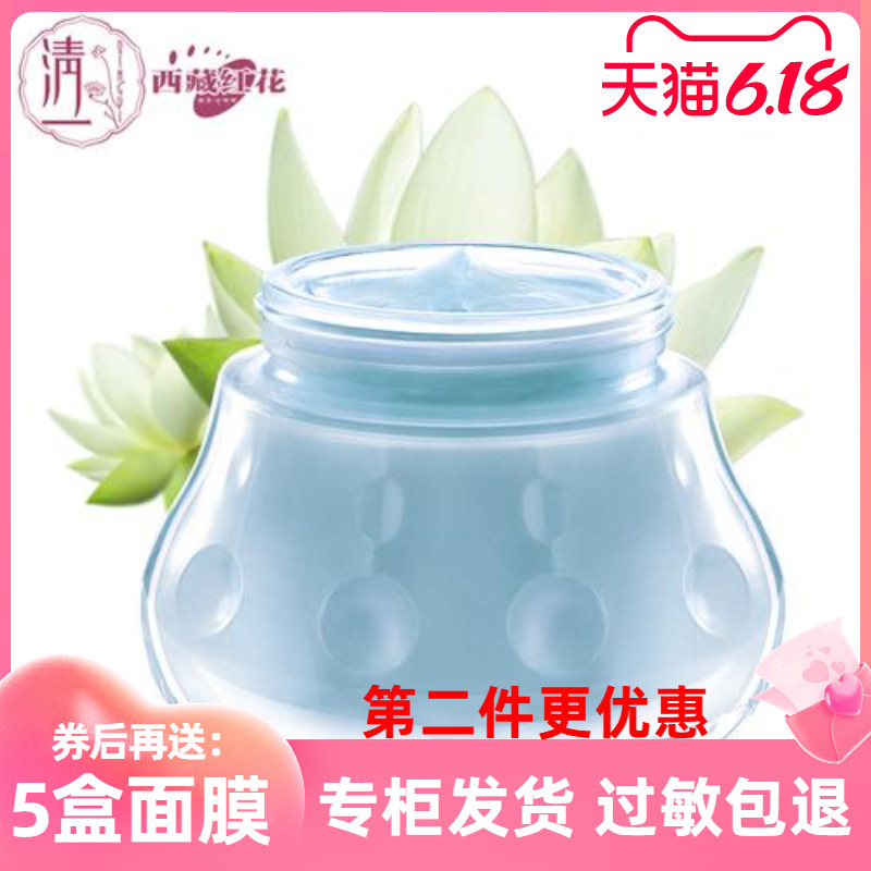 清一雪莲三重补水睡眠面膜毛孔清洁霜绿豆泥小黄油水养白保湿锁水