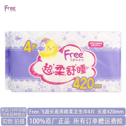 free超长420mm棉柔夜用卫生巾4片