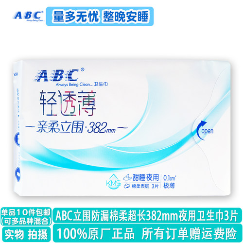 ABC立围棉柔超长夜用卫生巾3片