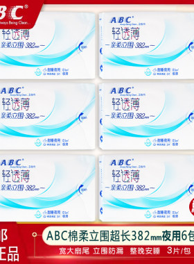 ABC立围超长382mm夜用卫生巾6包