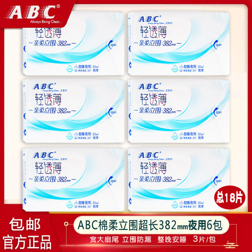 ABC立围超长382mm夜用卫生巾6包