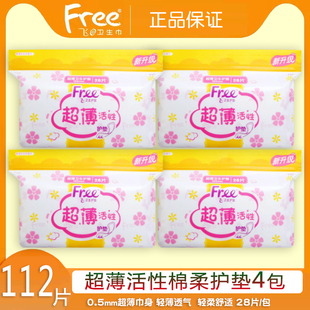 28片装 包邮 4包特价 正品 Free.飞少女棉柔超薄活性卫生小护垫152mm