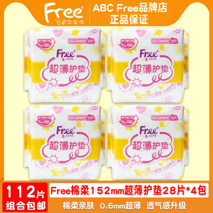 正品Free飞少女学生棉柔152mm超薄透气卫生护垫28片装4包特价包邮