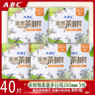 包邮 正品 ABC茶树精华抑菌加长加宽防漏量多日用260mm棉柔卫生巾5