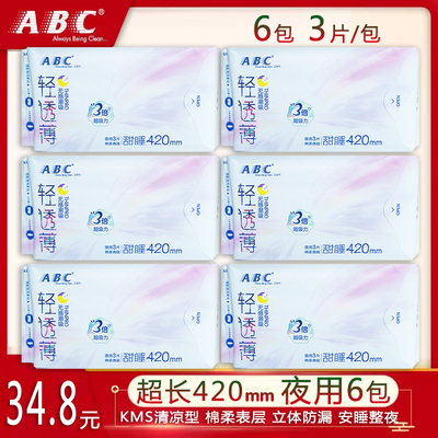 ABC立围防漏棉柔夜用卫生巾6包