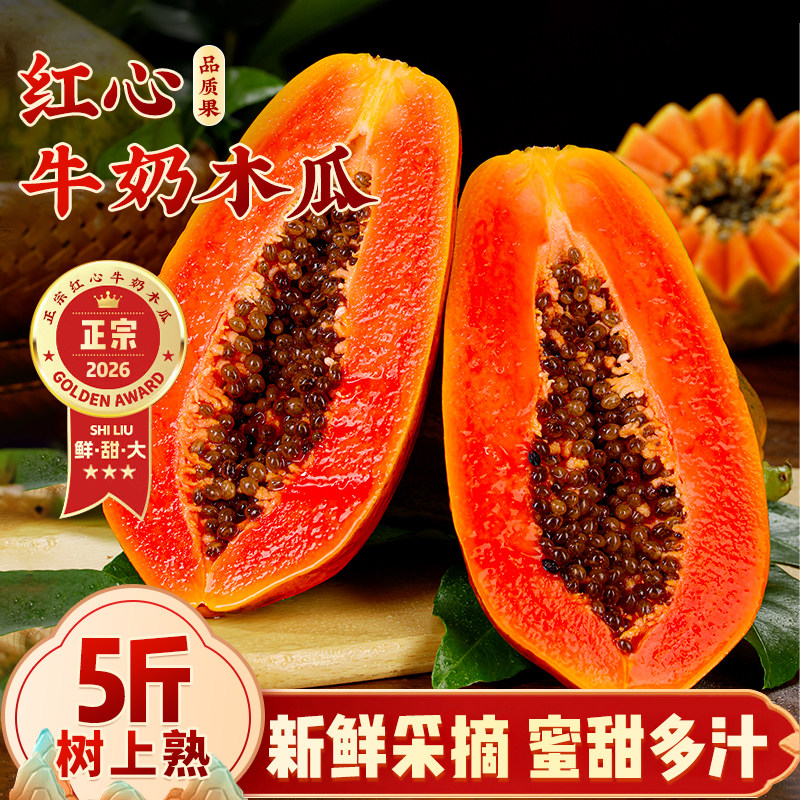 红心牛奶木瓜当季新鲜水果果园现摘自然成熟皮薄肉厚软糯多汁