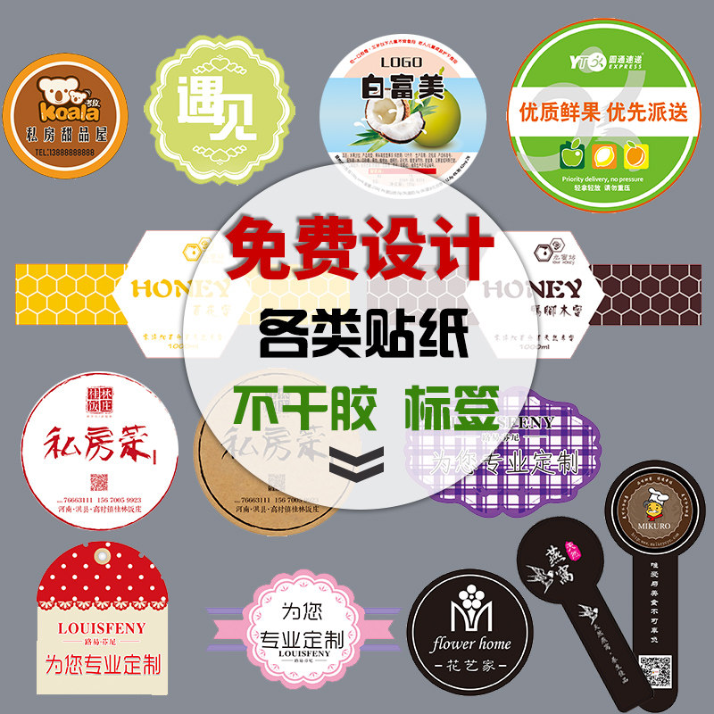 不干胶贴纸定制标签定做免费设计商标微信二维码透明logo贴瓶印刷_虎窝淘