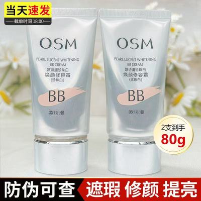 欧诗漫珍珠白焕颜修容霜BB霜