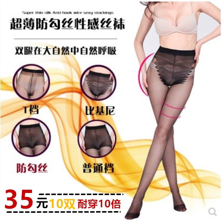 10双丝袜连裤袜防勾丝超薄女肉黑色春秋季夏天大码隐形打底丝袜子,女士内衣/男士内衣/家居服,连裤袜/打底袜,淘宝优惠券,粉丝福利购,淘宝优惠卷