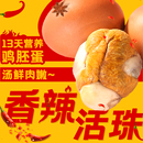 幸福鸡农活珠子五香味香辣味13天毛蛋活珠熟制钢化蛋喜蛋真空包装