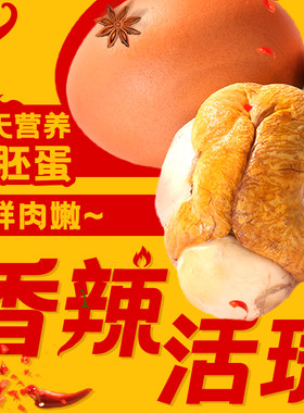 幸福鸡农活珠子五香味香辣味13天毛蛋活珠熟制钢化蛋喜蛋真空包装