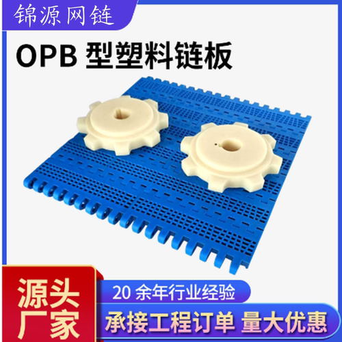 opb塑料链板洗碗机传送带