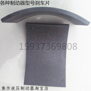 YWZ制动器用胶木刹车皮摩擦片  液压鼓式制动器闸皮瓦刹行车配件