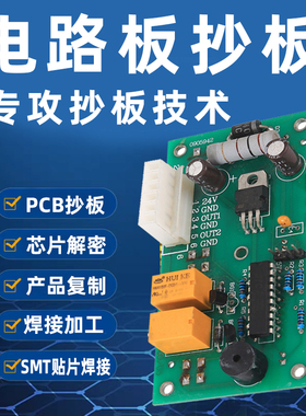 PCB抄板 电路板抄板 制作 PCB加工SMT贴片电阻焊接灯珠BGA贴片