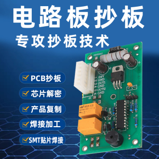 制作 PCB加工SMT贴片电阻焊接灯珠BGA贴片 电路板抄板 PCB抄板