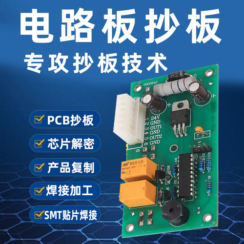 PCB抄板SMT贴片加工PCB加工