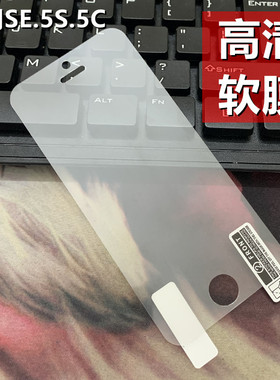 适用于iPhoneSE高清软膜超薄iPhone5s磨砂膜防指纹iPhone5高透手机贴膜苹果5C屏幕保护膜前后PET出厂塑料膜