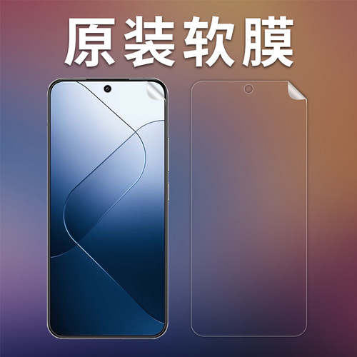小米14原装膜新机出厂膜高清软膜