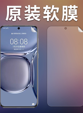 适用华为P50原装膜高清软膜P50E原厂手机膜P50原机膜自带超薄塑料膜PET普通膜贴膜ABR-AL00保护膜P50出厂膜
