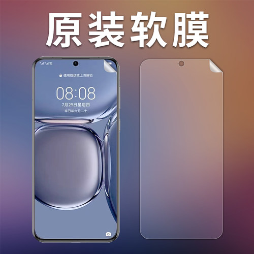 P50/P50E出厂原装膜超薄高清软膜