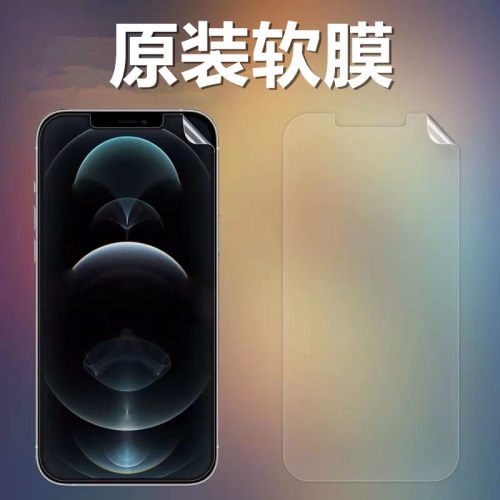 iphone12高清磨砂软膜防指纹防摔