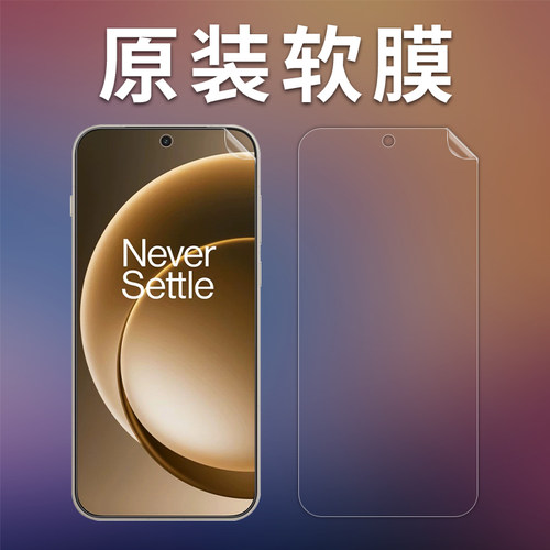 一加15原装膜出厂自带手机膜超薄