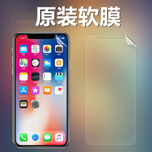 苹果手机软膜高清磨砂贴膜防指纹