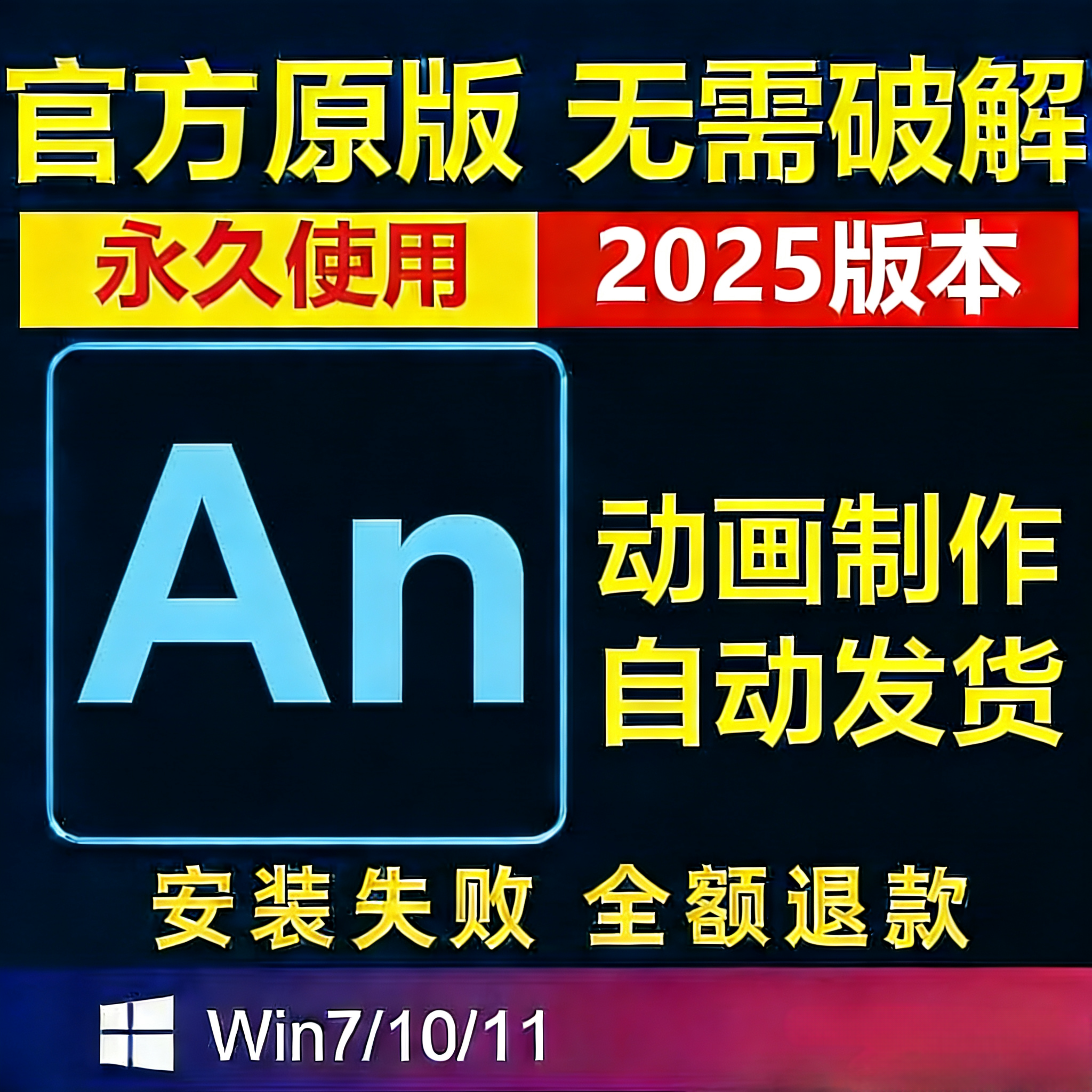 adobe动画制作软件An安装包win系统2025Animate正版