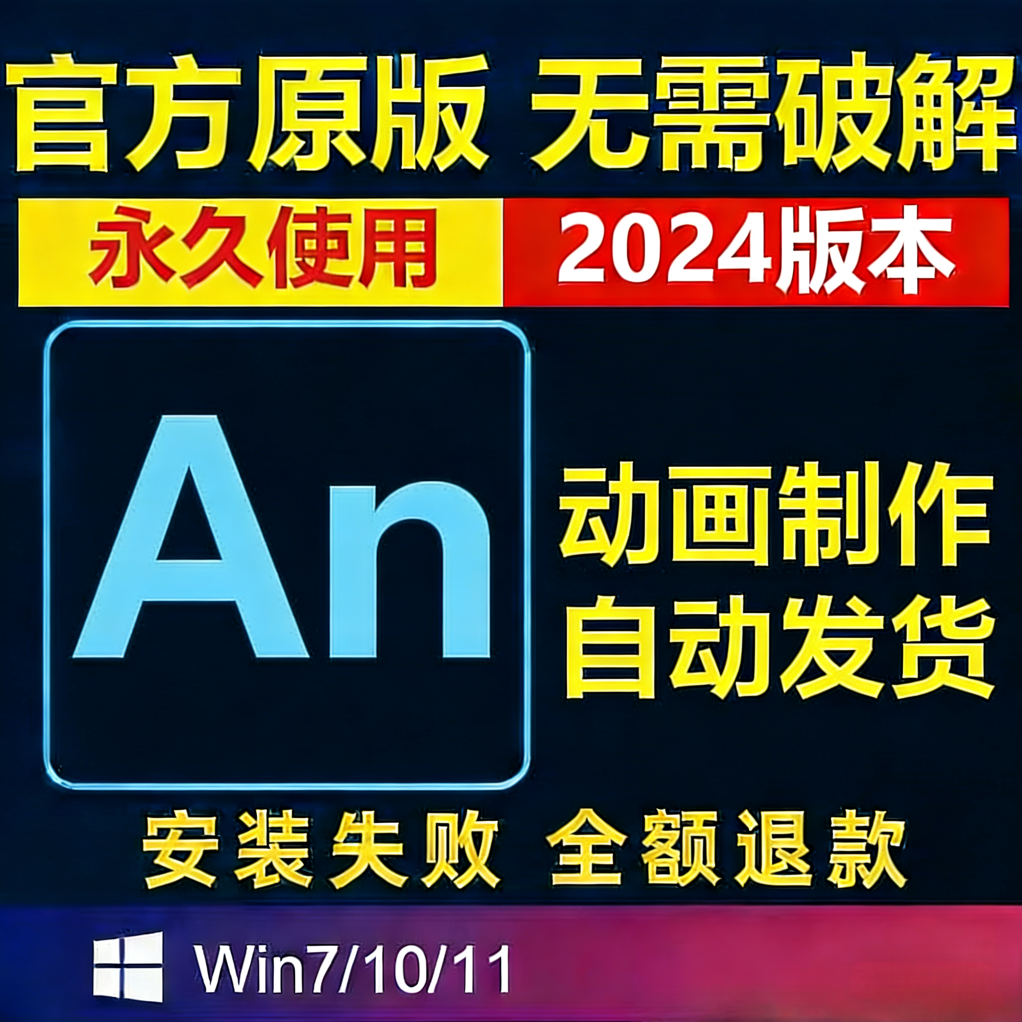 adobe动画制作软件An安装包win系统2024Animate正版