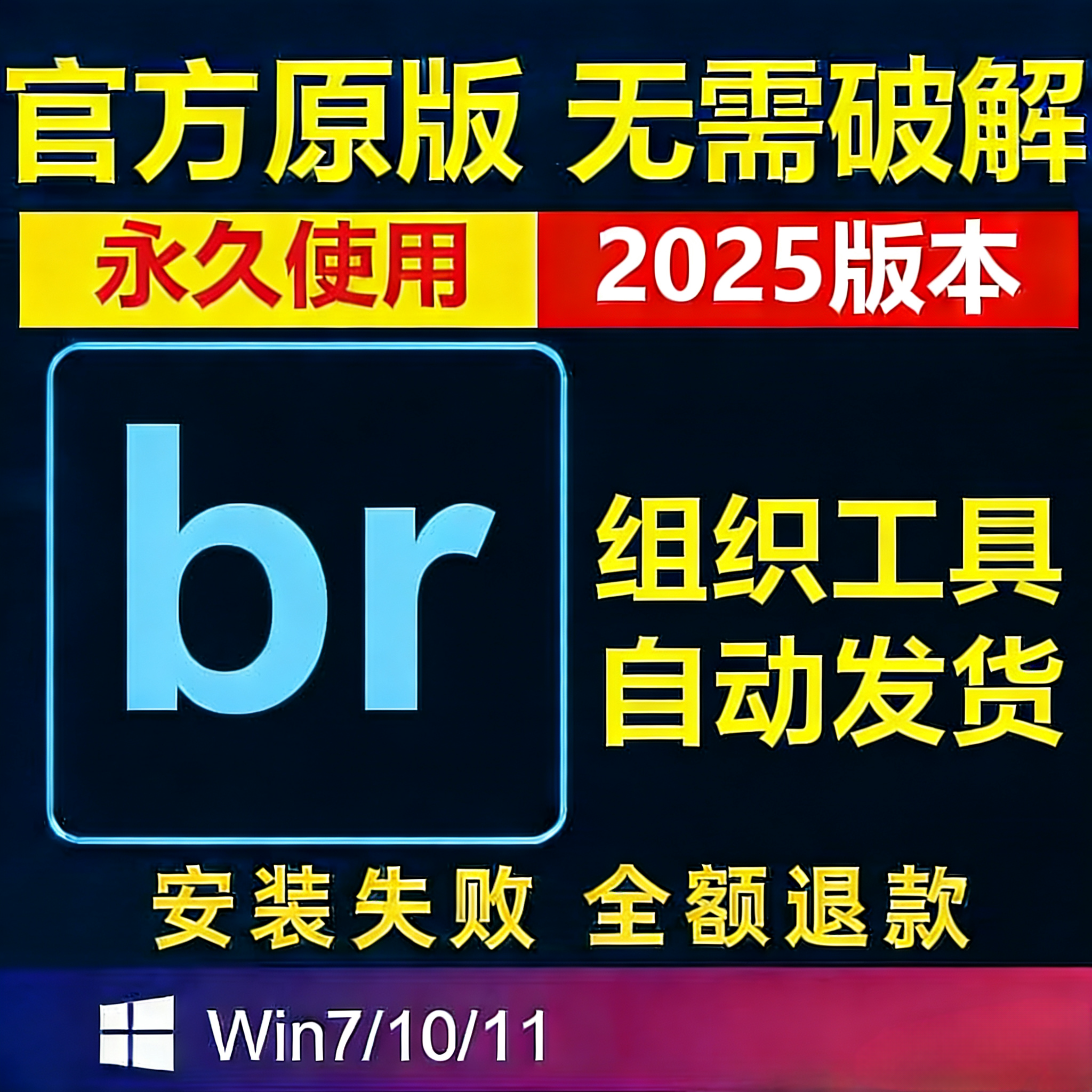 adobe组织工具软件br安装包win系统2025Bridge正版