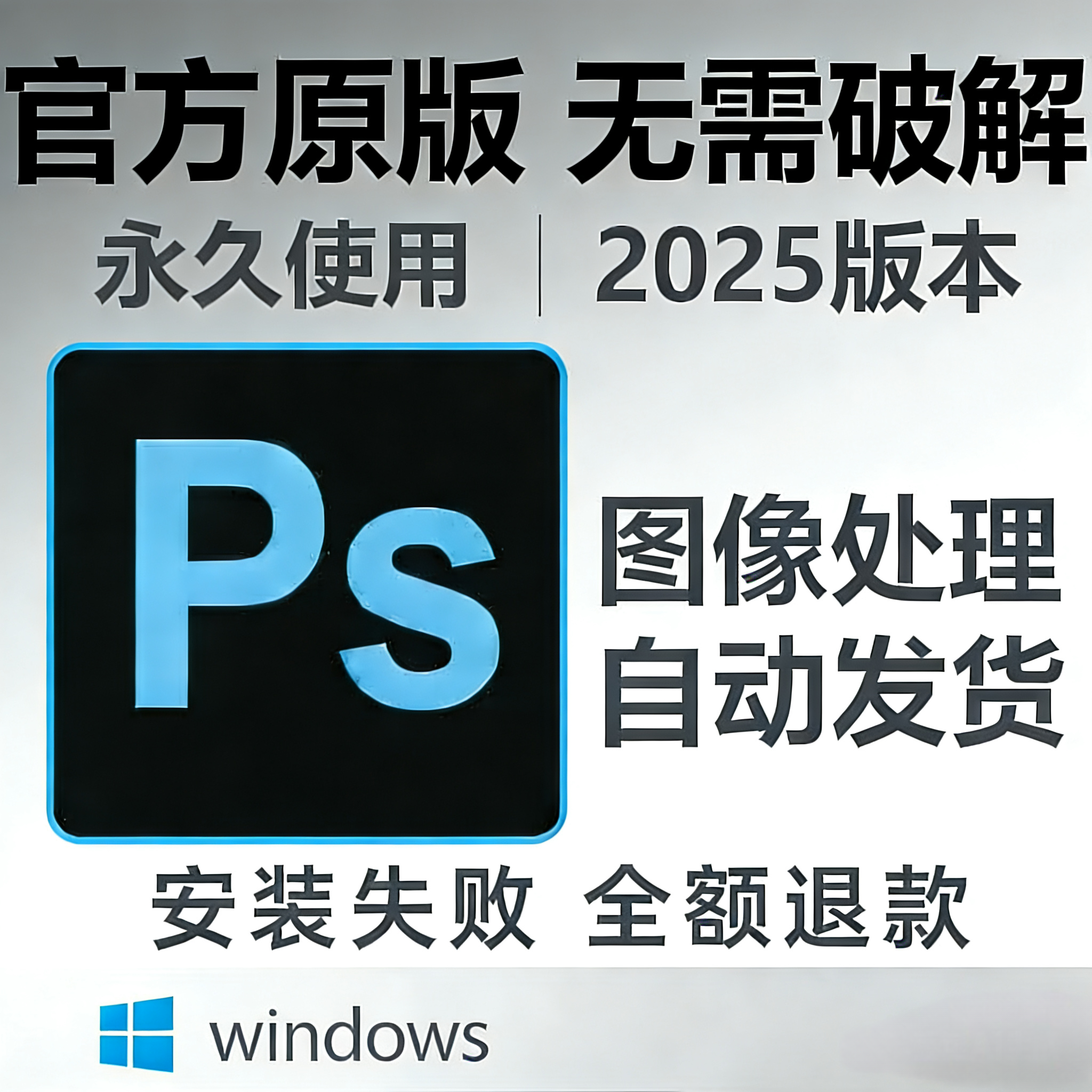 adobe图像处理设计软件ps安装包win系统2025 photoshop正版