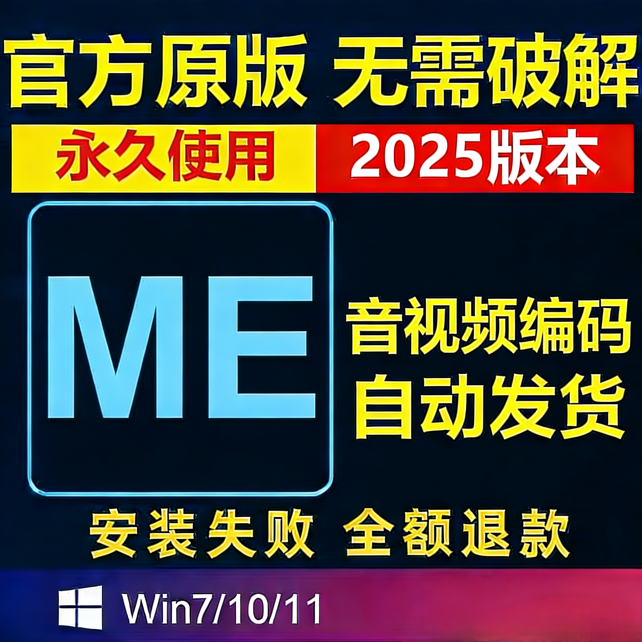 adobe音视频编码软件ME安装包win系统2025Media Encoder正版