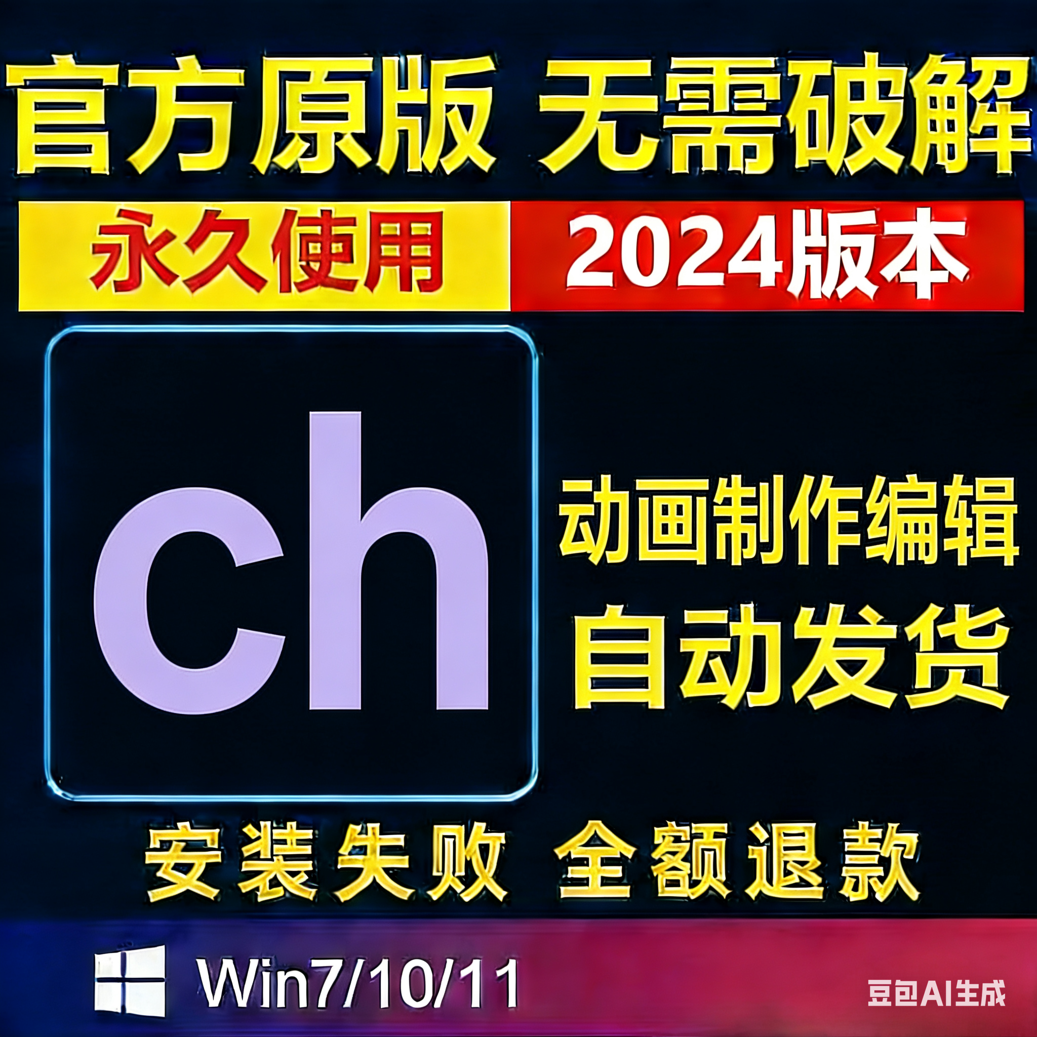 adobe2D动画制作软件ch安装包win系统2024Character Animator正版