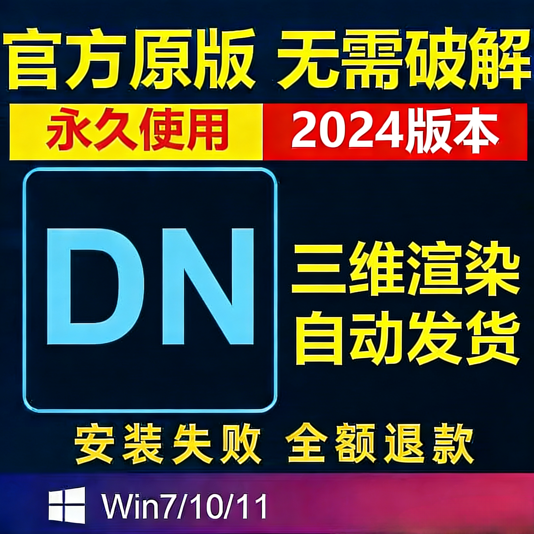 adobe2D转三维渲染软件DN安装包win系统2024Dimension正版